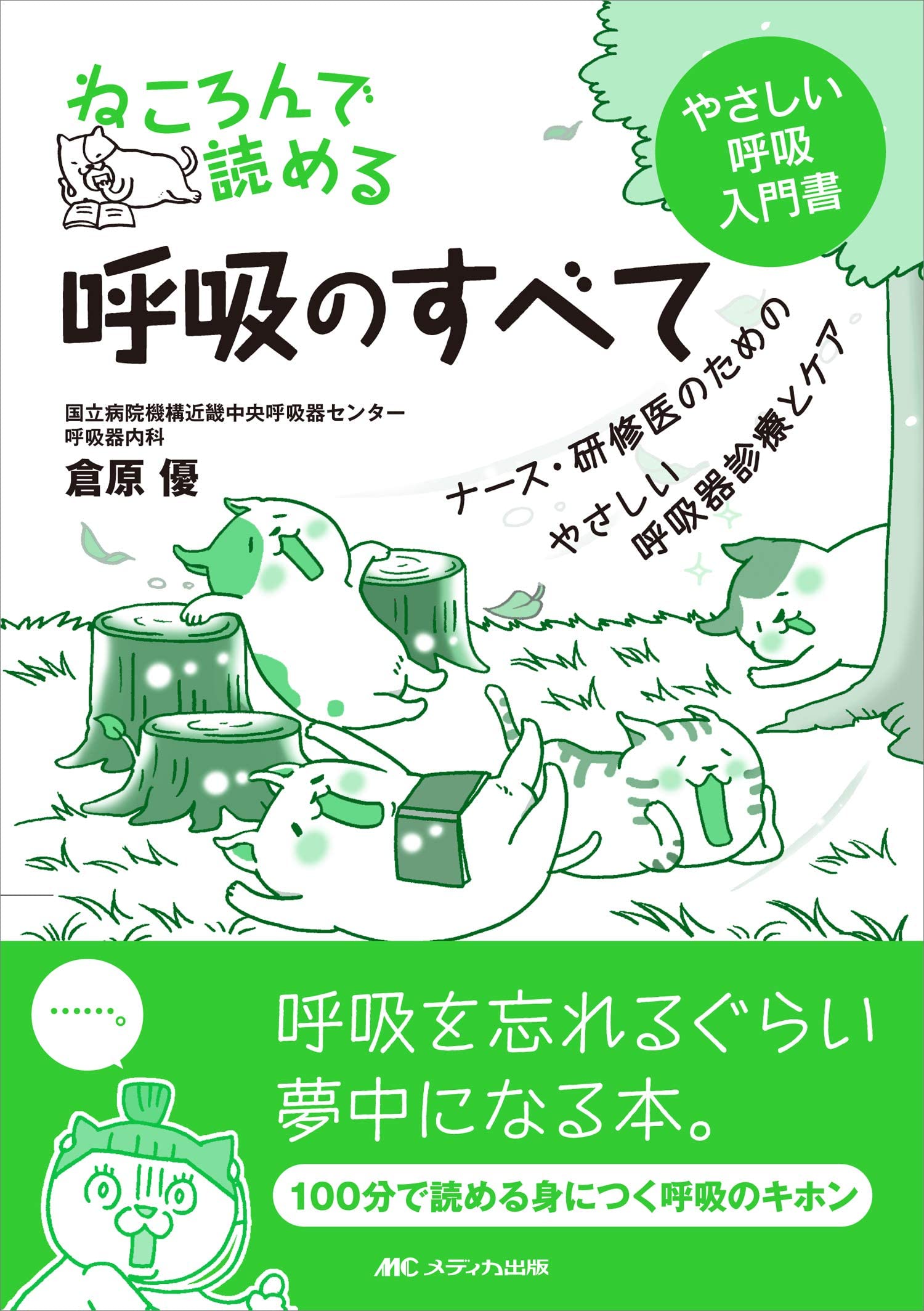 呼吸の事典 呼吸の事典 呼吸の事典 呼吸の事典 | 有田 秀穂 |本 | 通販